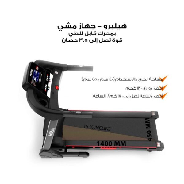 هيلبرو جهاز مشي كهربائي قابل للطي 130 كجم - محرك 3.5 حصان - 25 برنامج - رمادي 3